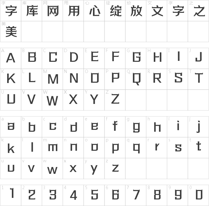方正勁彩體 簡 DemiBold