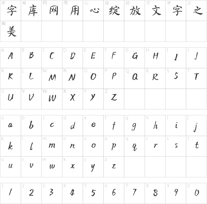 方正字跡-楊素彬楷 簡
