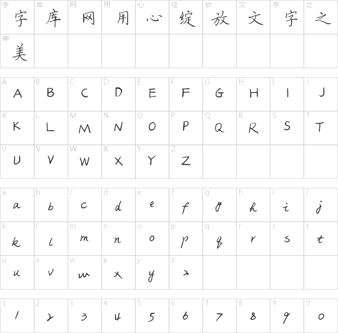 北岸硬筆楷書(shū)