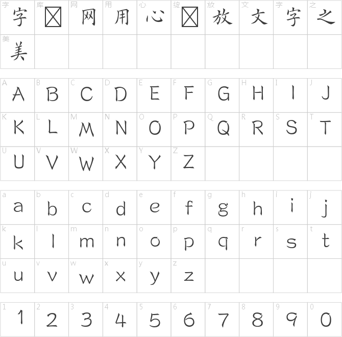歐體楷書
