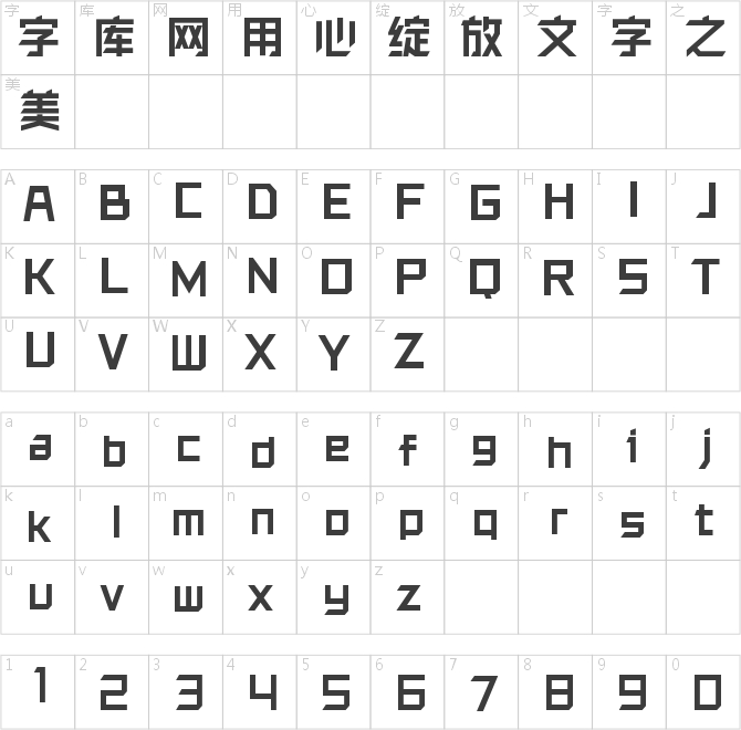 銳字洪荒之力簡(jiǎn) 粗黑