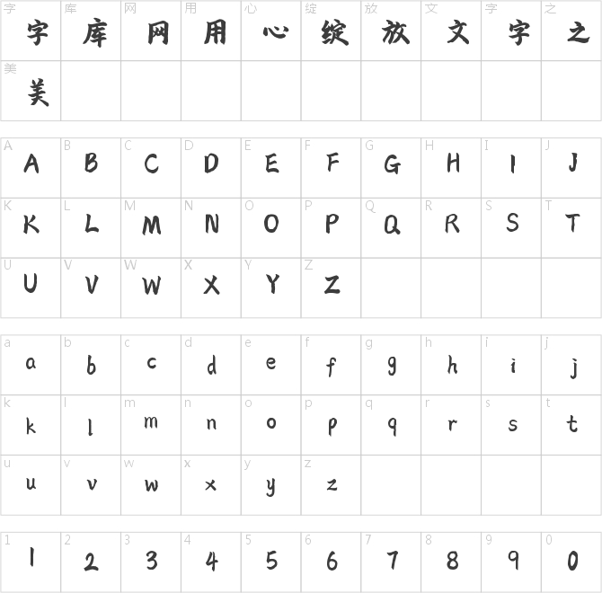 字魂121號-山海手書