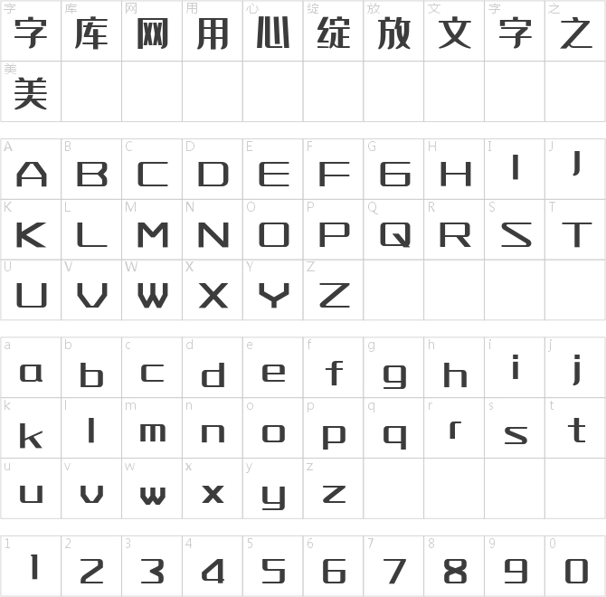 字魂35號-經典雅黑