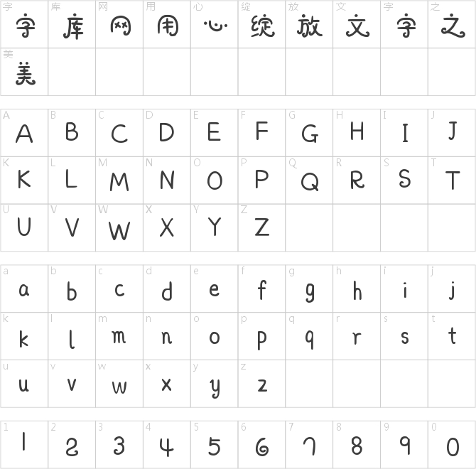 字魂112號-阿開童漫體