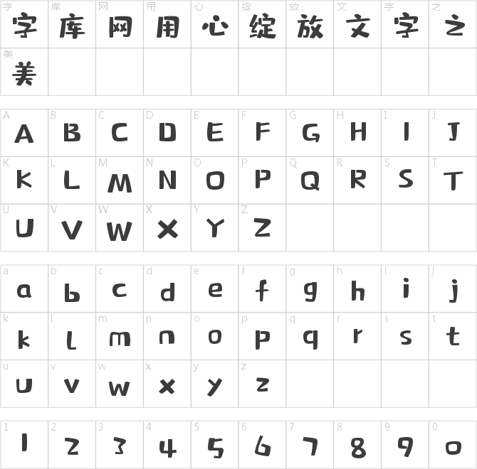 字魂27號-布丁體