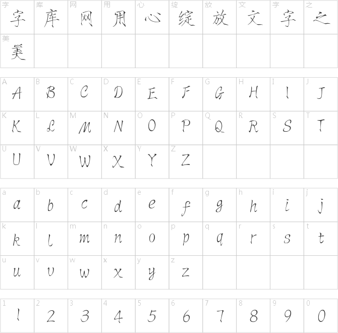 漢儀瘦金書簡