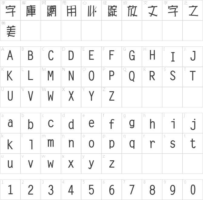 長城海報(bào)體繁