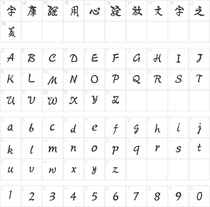 騰祥伯當(dāng)行書(shū)繁體