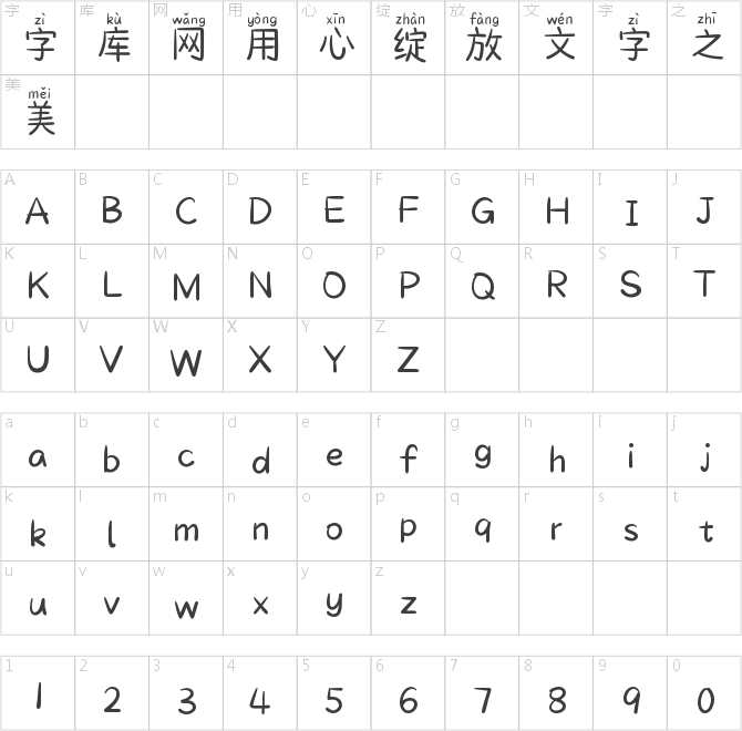 Aa小學(xué)霸拼音體