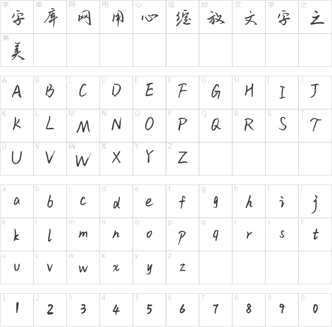 字魂84號(hào)-云溪錦書(shū)