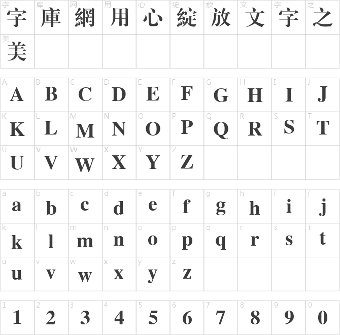 微軟繁標宋