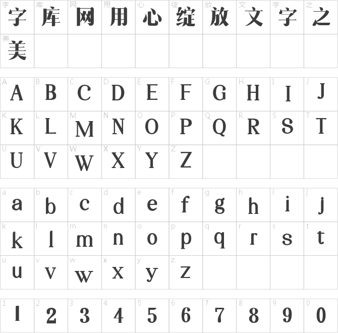 三極粗柔宋簡(jiǎn)體
