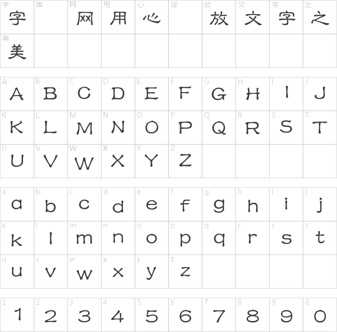 王漢宗中隸書(shū)簡(jiǎn)