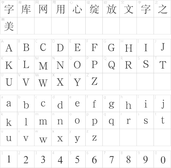 漢鼎簡宋體