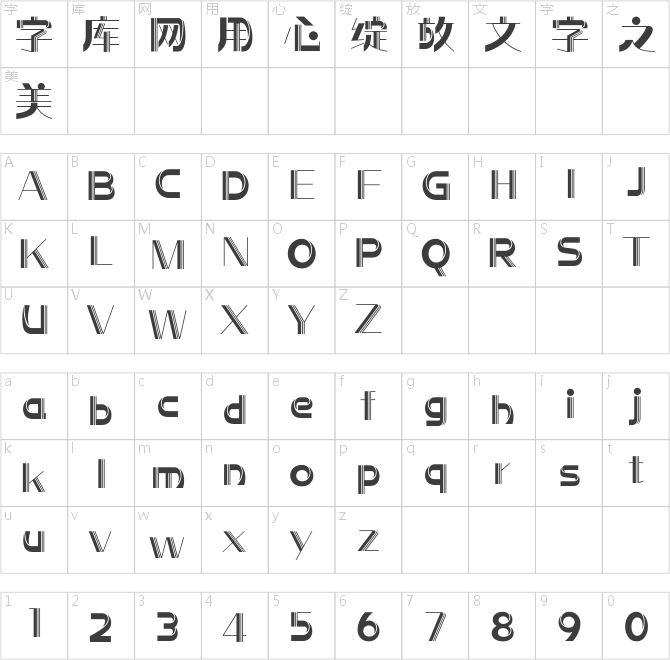 方正前衛體 簡 Heavy