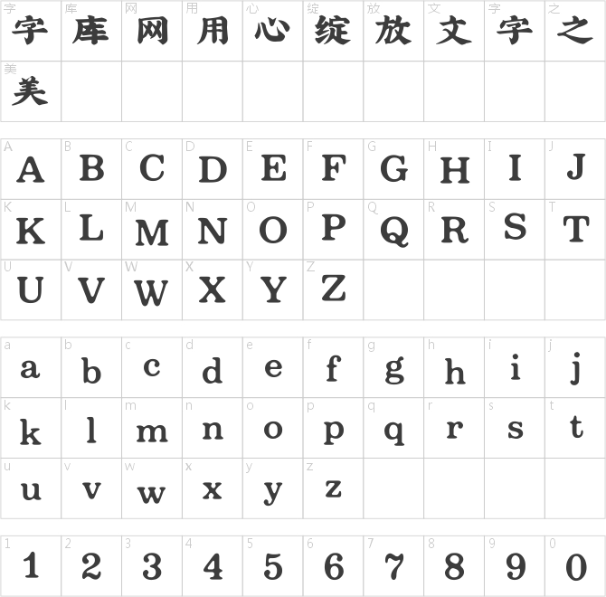 吉頁大字體簡