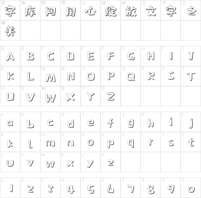 字魂39號(hào)-肥宅快樂體