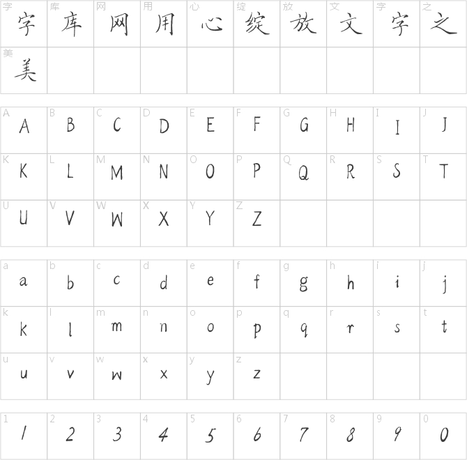 方正字跡-佩安硬筆簡體