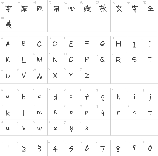 字魂133號-墨客枯筆