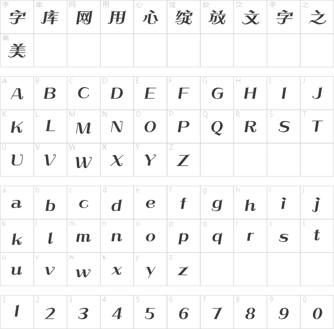 方正瑪麗體 簡 Cu