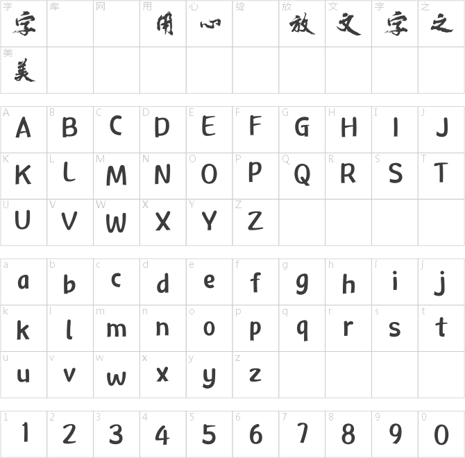方正黃陵野鶴行書繁U