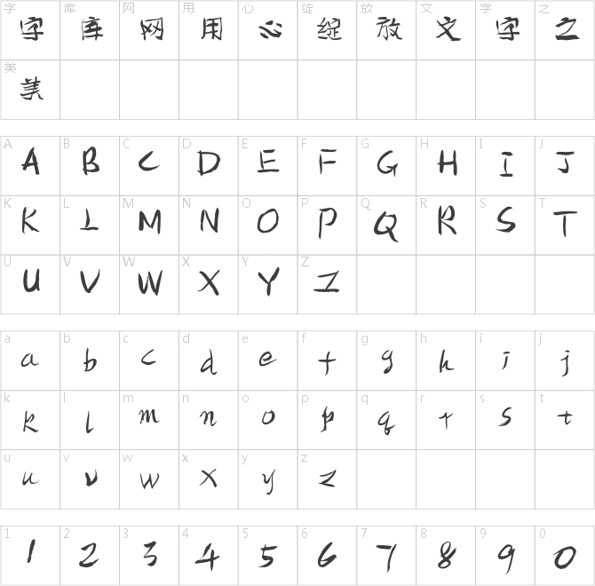 書體坊譚體楷書