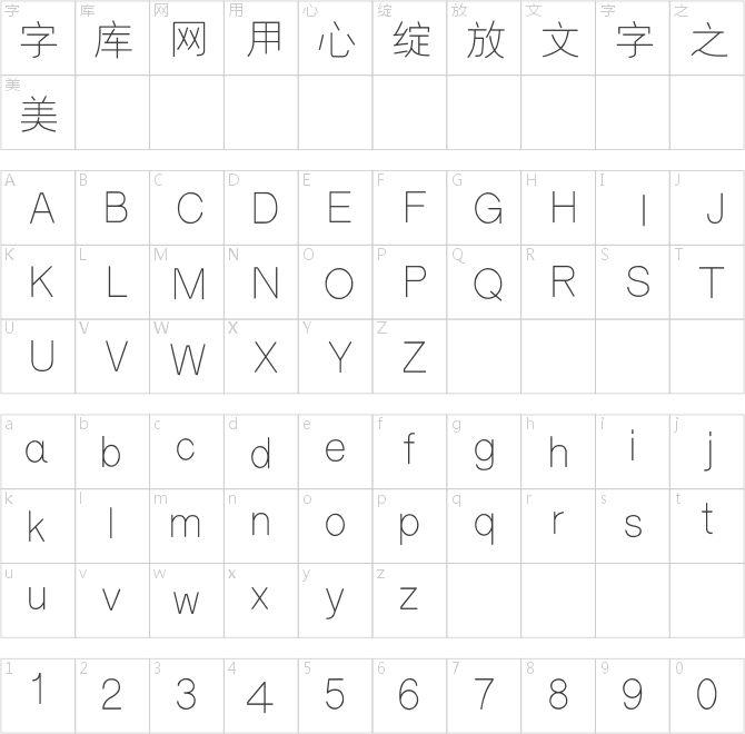 漢標(biāo)細(xì)黑體