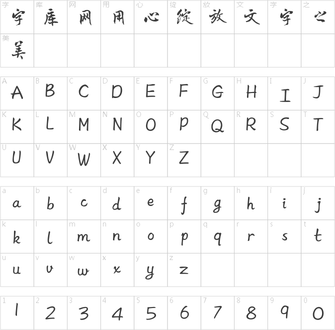 方正字跡-曾正國(guó)行楷簡(jiǎn)體