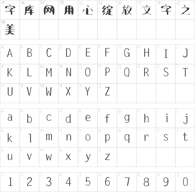 葉根友國韻體