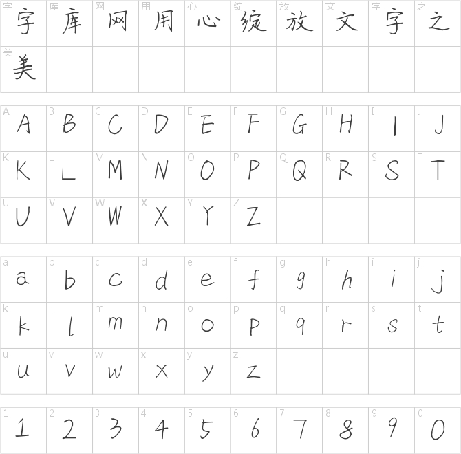伯樂板書體