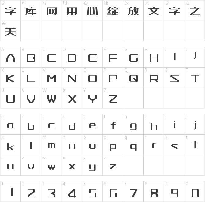 字魂149號-扁鵲黑