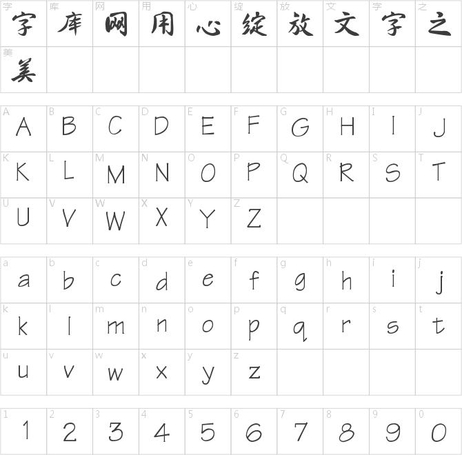 南構(gòu)日系楷行