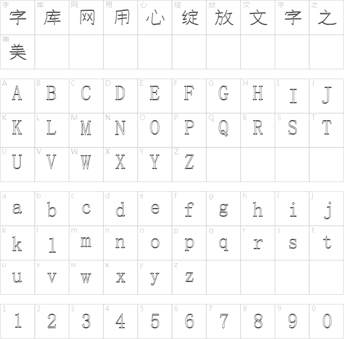 南構(gòu)曲煙手寫(xiě)