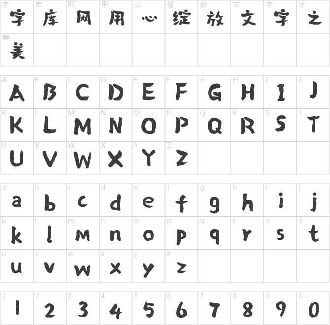 字魂177號-蓬萊手書