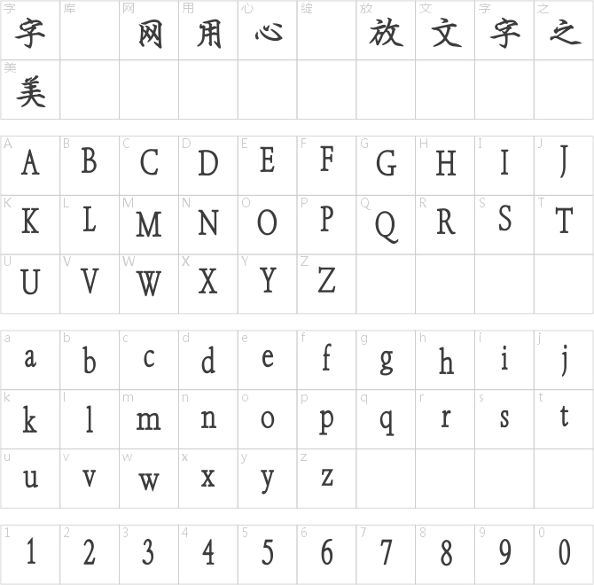 王漢宗粗鋼體-標(biāo)準(zhǔn)