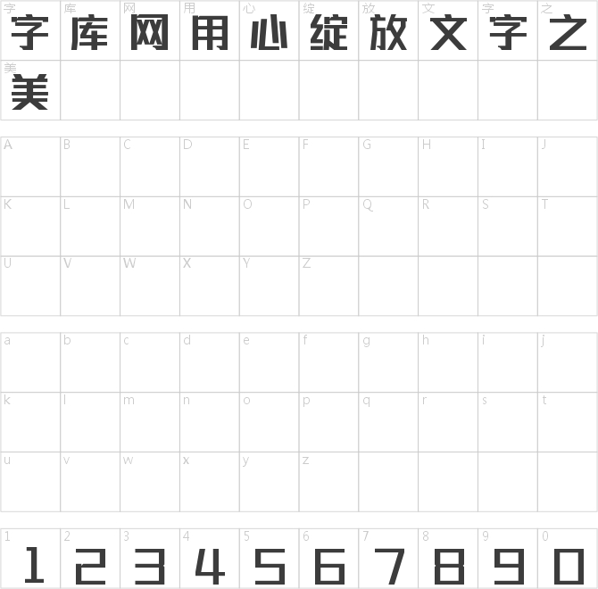 聯盟起藝盧帥正銳黑體