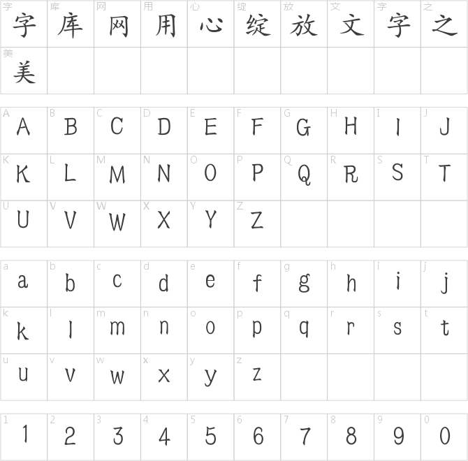 漢儀楷體簡