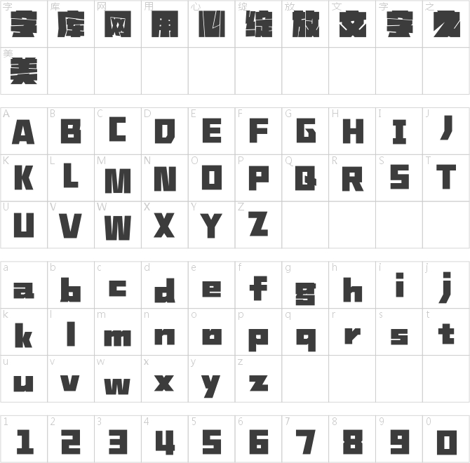 漢儀鑄字星際黑 W