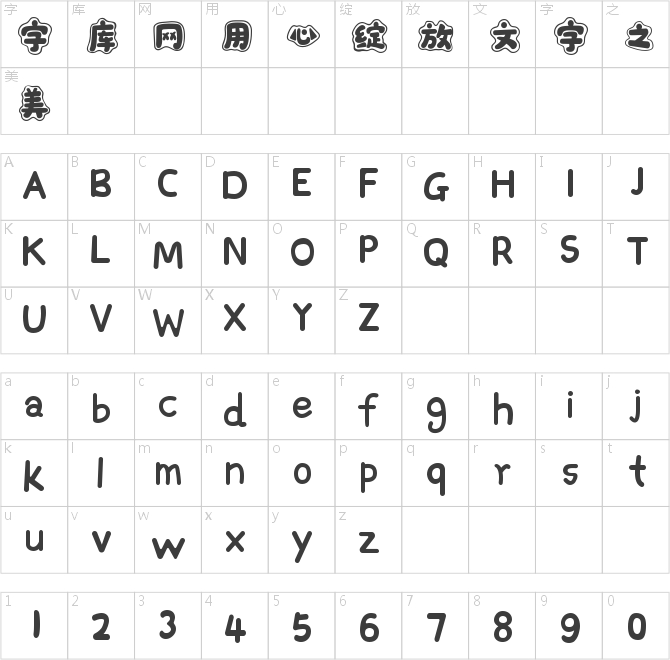 字魂187號(hào)-萌趣幸運(yùn)體