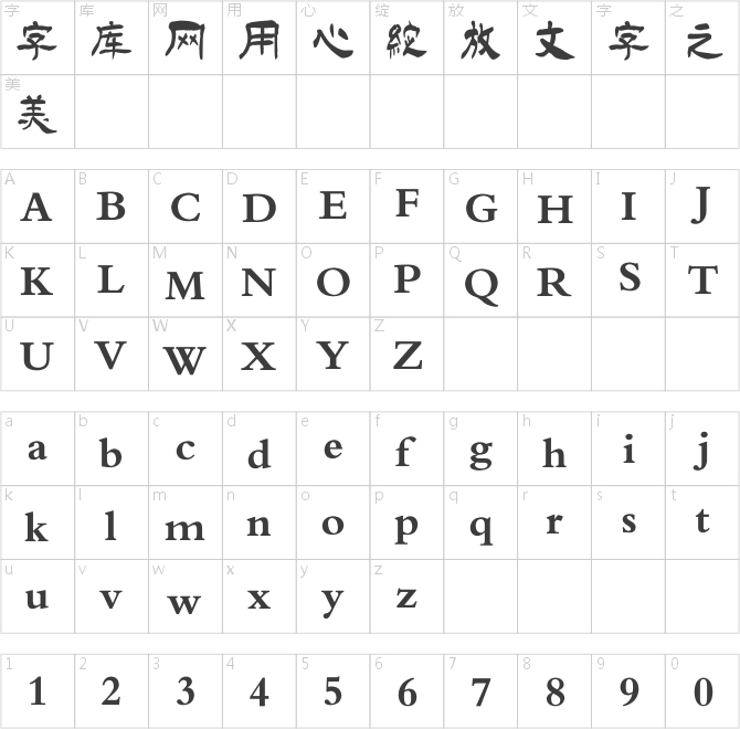 南構(gòu)徐從法隸書