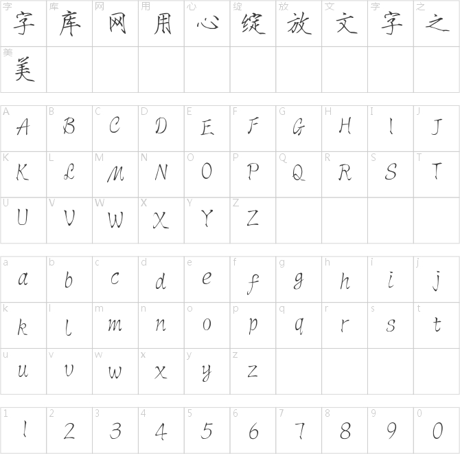 點(diǎn)字瘦金書(shū)