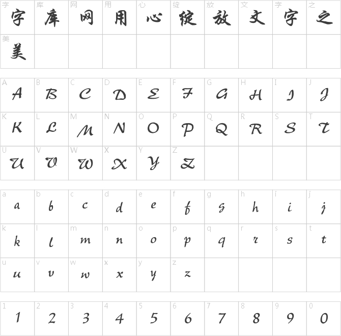 點(diǎn)字青花行楷