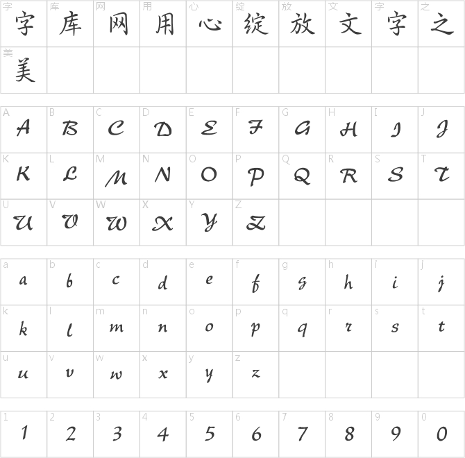 點(diǎn)字鐘靈行楷