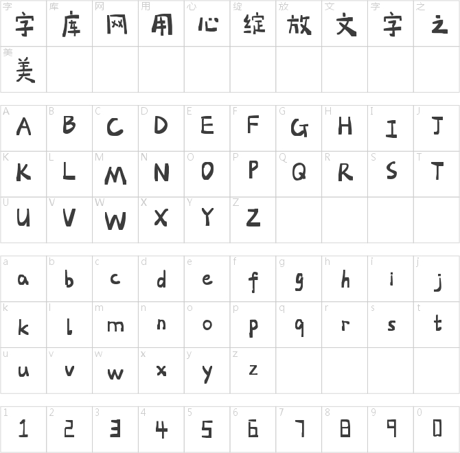 字魂127號-月巖體