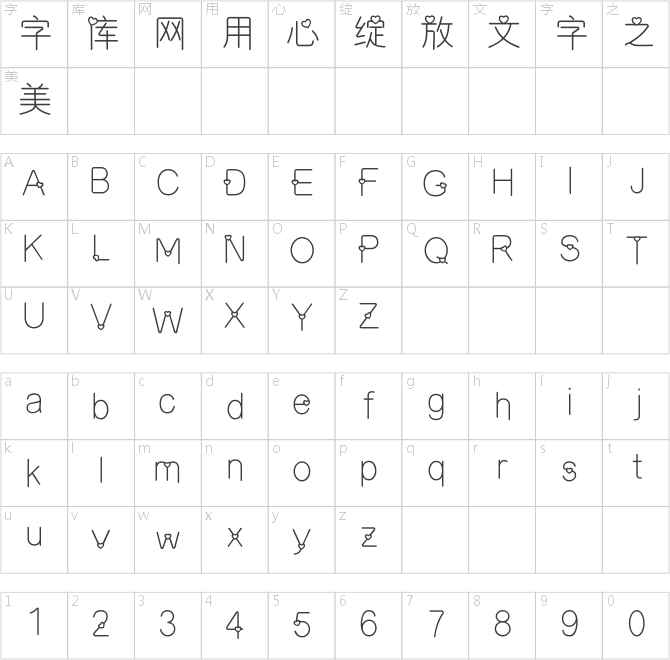 偷走一顆小心心
