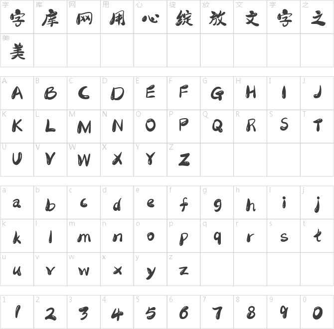 字魂201號-萌趣櫻花體