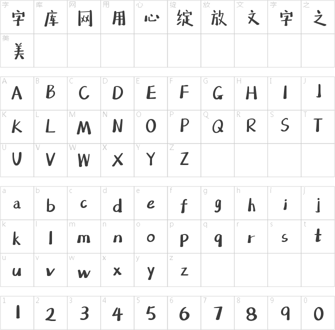 字魂195號-萌趣百奇體