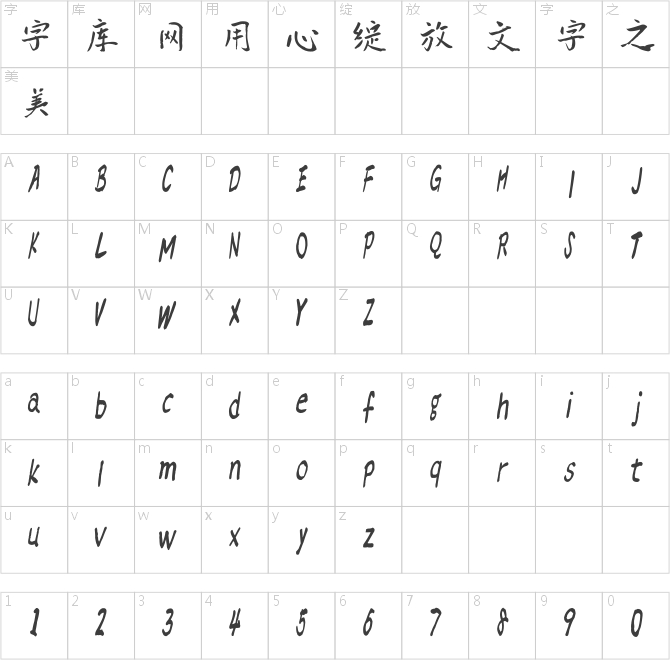 漢標(biāo)新爵體