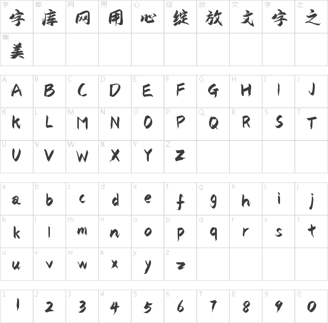 字魂210號(hào)-國(guó)風(fēng)少年體