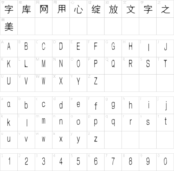 漢標電焊黑體